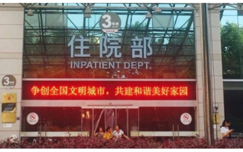 金华人民医院整形科