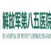 上海解放军第八五医院整形美容科