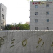北京解放军306医院激光整形美容中心