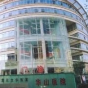 上海复旦大学附属华山医院整形外科