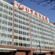 北京朝阳医院整形美容外科