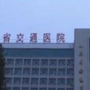 商丘市交通医院整形美容中心