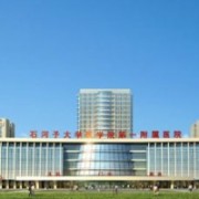 新疆石河子大学医学院第一附属医院整形美容科