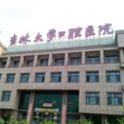 吉林大学口腔医院口腔颌面外科