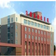 北京京煤集团总医院整形外科