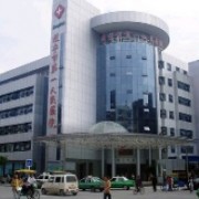 遂宁市第一人民医院烧伤整形科