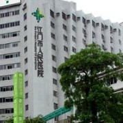 江门市人民医院烧伤整形外科