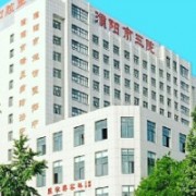 濮阳市第三人民医院医疗美容科