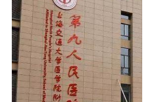 上海九院祛斑多少钱   激光祛斑手术恢复过程及价格表