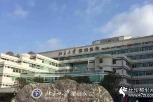 北京大学深圳医院热玛吉价格怎么样附真人手术案例分享和价格一览