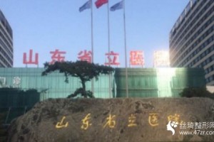 山东省立医院吸脂手术价格怎么样附果图分享和价格一览