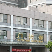 聊城市人民医院整形科