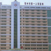 常州一院整形美容科