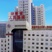 湖南人民医院整形科