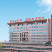 北京市海淀医院整形美容科