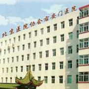 北京协会右安门医院整形美容科