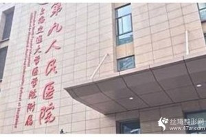 上海第九医院2021整形价目表隆胸全过程分享