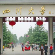 成都华西保健医院整形美容中心