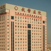 山东武警总队医院整形美容中心