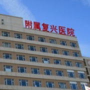 首都医科大学附属复兴医院整形美容中心