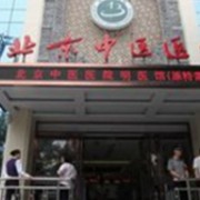 首都医科大学附属北京中医医院医疗美容科