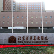 北京市清华长庚医院整形外科