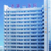 河北省石家庄市中心医院整形美容科