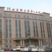 河北省河北医科大学第二医院整形美容科