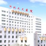 河北工程大学附属医院整形美容中心