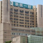 浙江大学医学院附属第一医院整形美容科