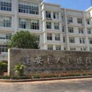 蓬安县人民医院烧伤整形外科
