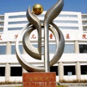 天津市儿童医院烧伤科