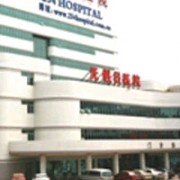 天津983医院烧伤整形激光美容中心