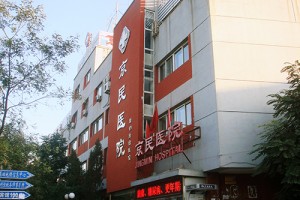 北京京民医院整形科怎么样？附医院简介+丰胸案例图