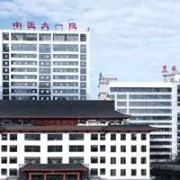 黑龙江中医药大学附属第一医院整形科