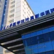 上海新华医院整形外科