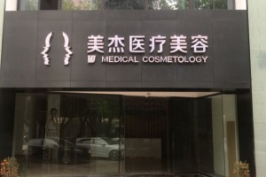 广州美杰医疗整形怎么样？附医院介绍+鼻部手术案例图