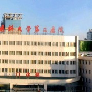 山西医科大学第二医院整形外科