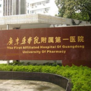 广东药学院附属第一医院假体隆胸整形科