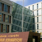 中国医学科学院皮肤病医院整形美容外科