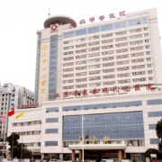 徐州市中医院整形外科