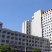 徐州医学院附属医院整形激光美容中心