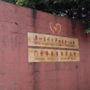 广州医科大学附属第一医院隆胸整形外科