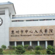 惠州市中心人民医院玻尿酸隆鼻整形科
