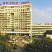 晋江市医院整形外科