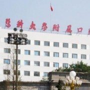 南京医科大学附属口腔医院