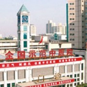 郑州市中医院整形美容科