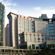 重庆西京医院整形美容中心