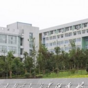 重庆三峡医药高等专科学校第二附属医院