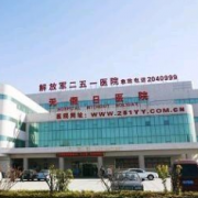 河北省张家口251医院整形美容外科